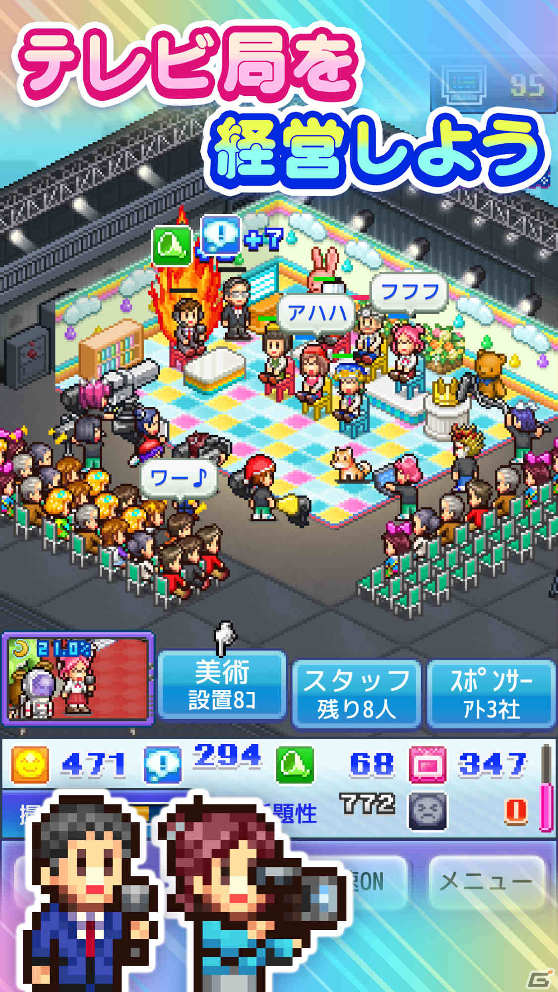 「TVスタジオ物語」がiOS/Android向けに配信！お茶の間で人気のテレビ番組を制作するシミュレーションゲームの画像1