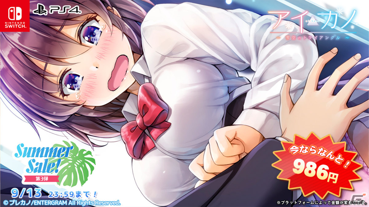 「ひぐらしのなく頃に奉」「うみねこのなく頃に咲」「アママネ2」などがお得に！エンターグラムのセールが実施の画像1