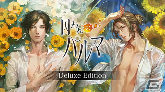 PS4「モンスターハンター：ワールド」やSwitch「囚われのパルマ」がお買い得！「CAPCOM END OF SUMMER SALE」のラインナップが更新の画像14