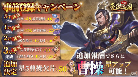 「豪傑三国外伝～盃に沈む華～」の正式サービスが開始！無料で1,000回まで召喚が可能なイベントも実施の画像2