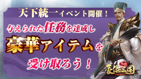 「豪傑三国外伝～盃に沈む華～」の正式サービスが開始！無料で1,000回まで召喚が可能なイベントも実施の画像5