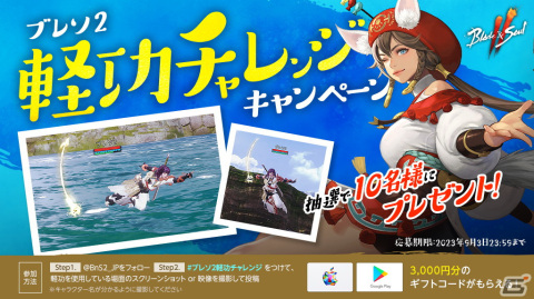 「ブレイドアンドソウル2」成長に役立つアイテムを獲得できる「成長の奇縁商団」が9月1日より開催！の画像3