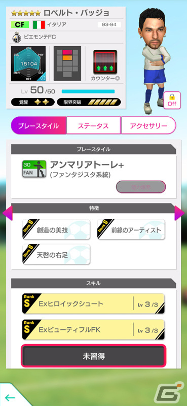 「サカつくRTW」ロベルト・バッジョ選手らイタリア強豪クラブのスーパースターが登場！SUPER STAR FES LEGENDが実施の画像3