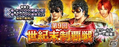 「真・北斗無双」にUR拳士「極・ケンシロウ［修羅の国］」と「極・ケンシロウ［救世主］」が登場！の画像12