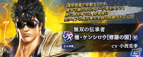 「真・北斗無双」にUR拳士「極・ケンシロウ［修羅の国］」と「極・ケンシロウ［救世主］」が登場！の画像3