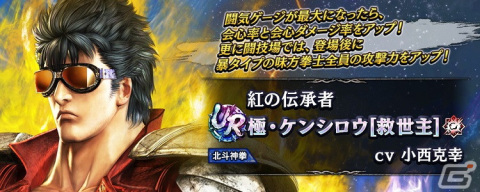 「真・北斗無双」にUR拳士「極・ケンシロウ［修羅の国］」と「極・ケンシロウ［救世主］」が登場！の画像5