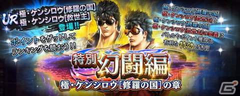 「真・北斗無双」にUR拳士「極・ケンシロウ［修羅の国］」と「極・ケンシロウ［救世主］」が登場！の画像7