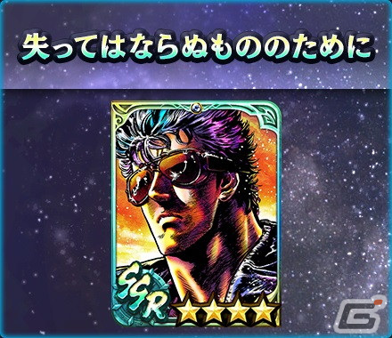 「真・北斗無双」にUR拳士「極・ケンシロウ［修羅の国］」と「極・ケンシロウ［救世主］」が登場！の画像10