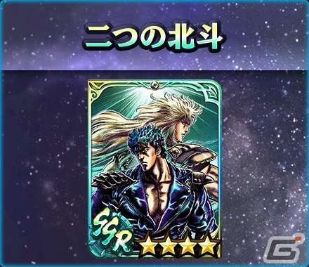 「真・北斗無双」にUR拳士「極・ケンシロウ［修羅の国］」と「極・ケンシロウ［救世主］」が登場！の画像13