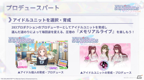 シャニマス新作アプリ「シャニソン」のテーマソング「星の声」が初公開！開発進捗報告会での情報もチェックの画像6