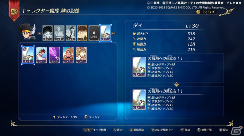 「インフィニティ ストラッシュ　ドラゴンクエスト ダイの大冒険」物語を追体験する「ストーリーモード」やキャラクターを強化する「絆の記憶」を紹介！の画像9