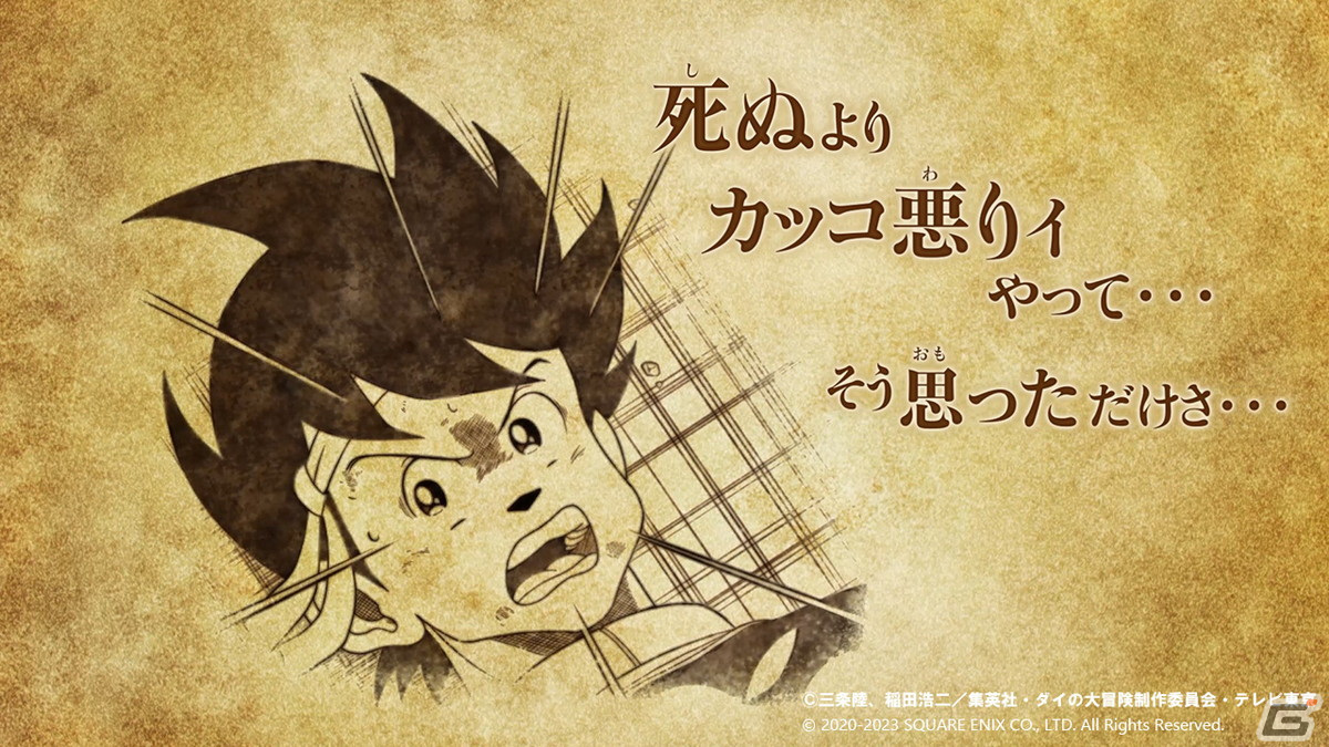 「インフィニティ ストラッシュ　ドラゴンクエスト ダイの大冒険」物語を追体験する「ストーリーモード」やキャラクターを強化する「絆の記憶」を紹介！の画像14