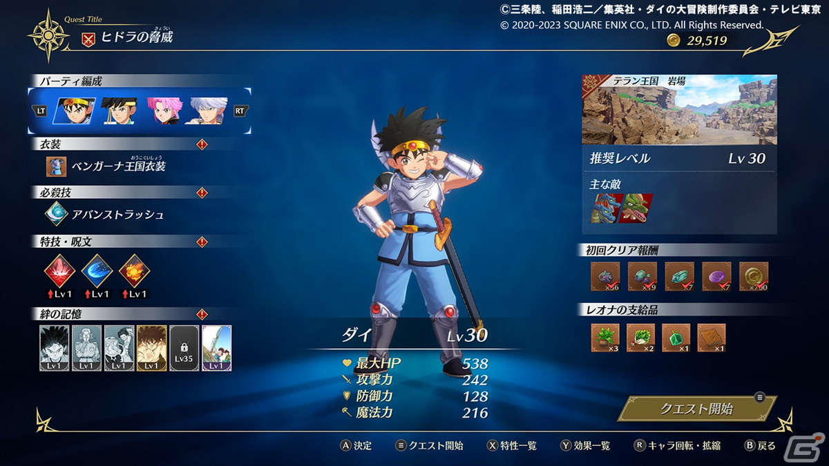 「インフィニティ ストラッシュ　ドラゴンクエスト ダイの大冒険」物語を追体験する「ストーリーモード」やキャラクターを強化する「絆の記憶」を紹介！の画像4