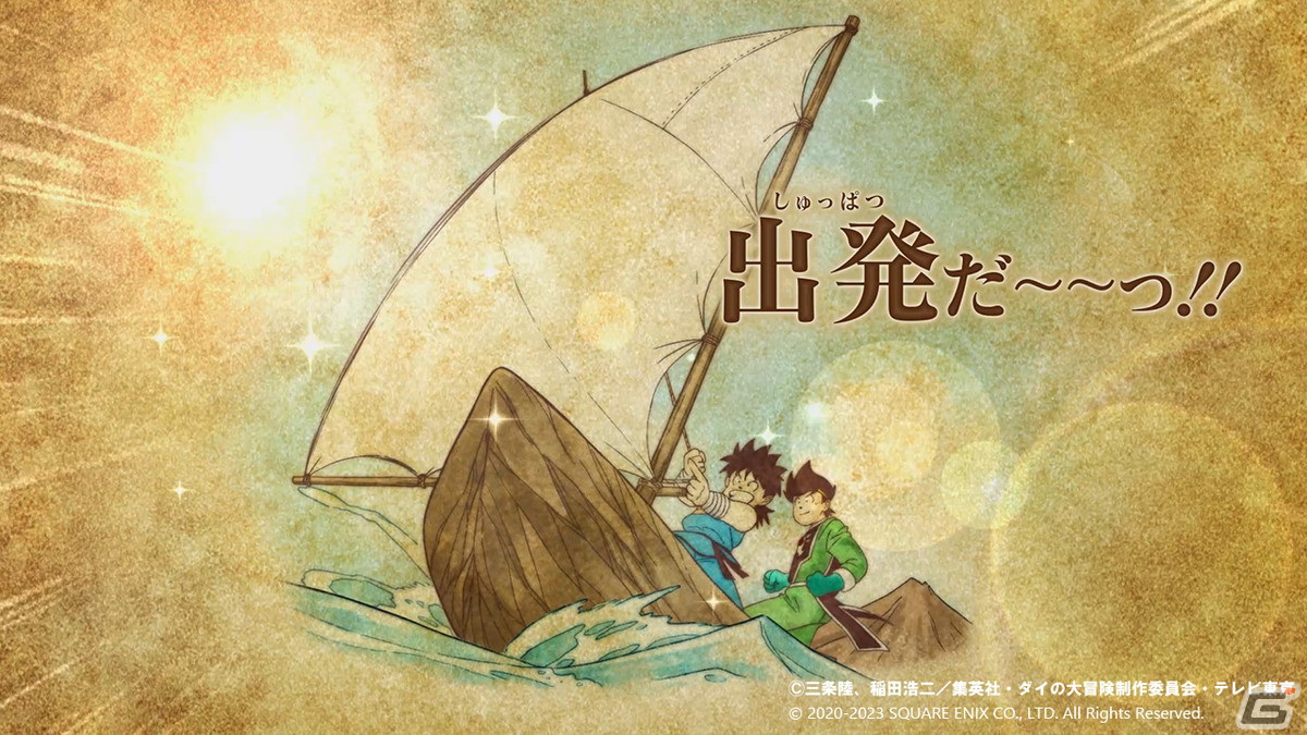 「インフィニティ ストラッシュ　ドラゴンクエスト ダイの大冒険」物語を追体験する「ストーリーモード」やキャラクターを強化する「絆の記憶」を紹介！の画像8
