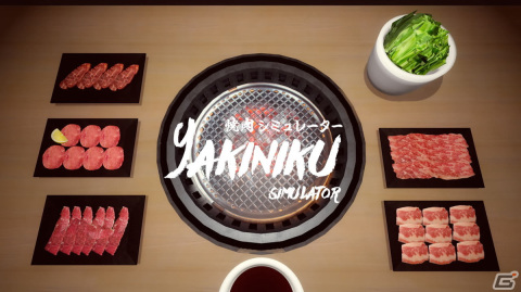 「焼肉シミュレーター」のSwitch版が配信！最大4人で焼肉バトルが楽しめるオンライン対戦モードも登場の画像1