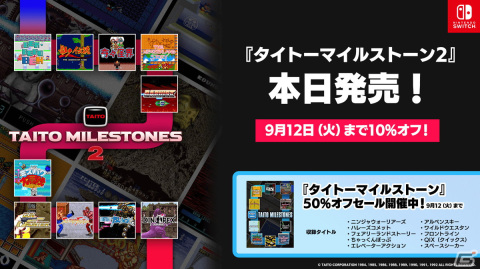 1980～90年代初頭の名作アーケードゲームを収録した「タイトーマイルストーン2」が発売！「タイトーマイルストーン3」も制作決定の画像1