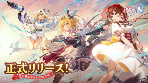予想を裏切るおとぎ話RPG「ネバーアフター～逆転メルヘン～」が配信開始！童話のキャラクターを仲間にしてオズ大陸を自由に探索しようの画像1