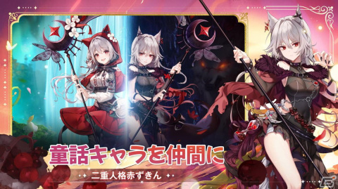 予想を裏切るおとぎ話RPG「ネバーアフター～逆転メルヘン～」が配信開始！童話のキャラクターを仲間にしてオズ大陸を自由に探索しようの画像3