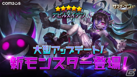 「サマナーズウォー: Sky Arena」新モンスター「デビルメイデン」が登場！「リビングアーマー」と「フランケン」の2次覚醒も開放の画像1