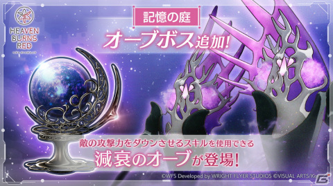 「ヘブバン」夏目祈の新衣装スタイルが登場！9月1日からは新たなオーブボス「シニスター＆レクタス・ニールP」が追加の画像4