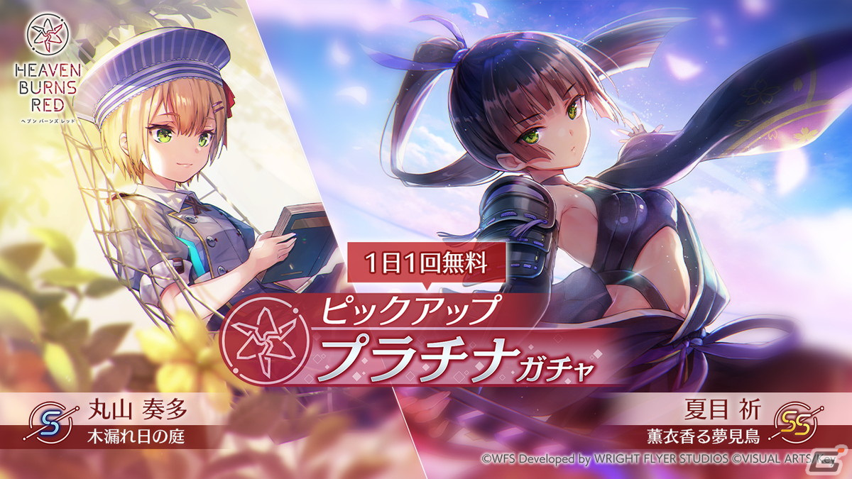 ヘブバン」夏目祈の新衣装スタイルが登場！9月1日からは新たな