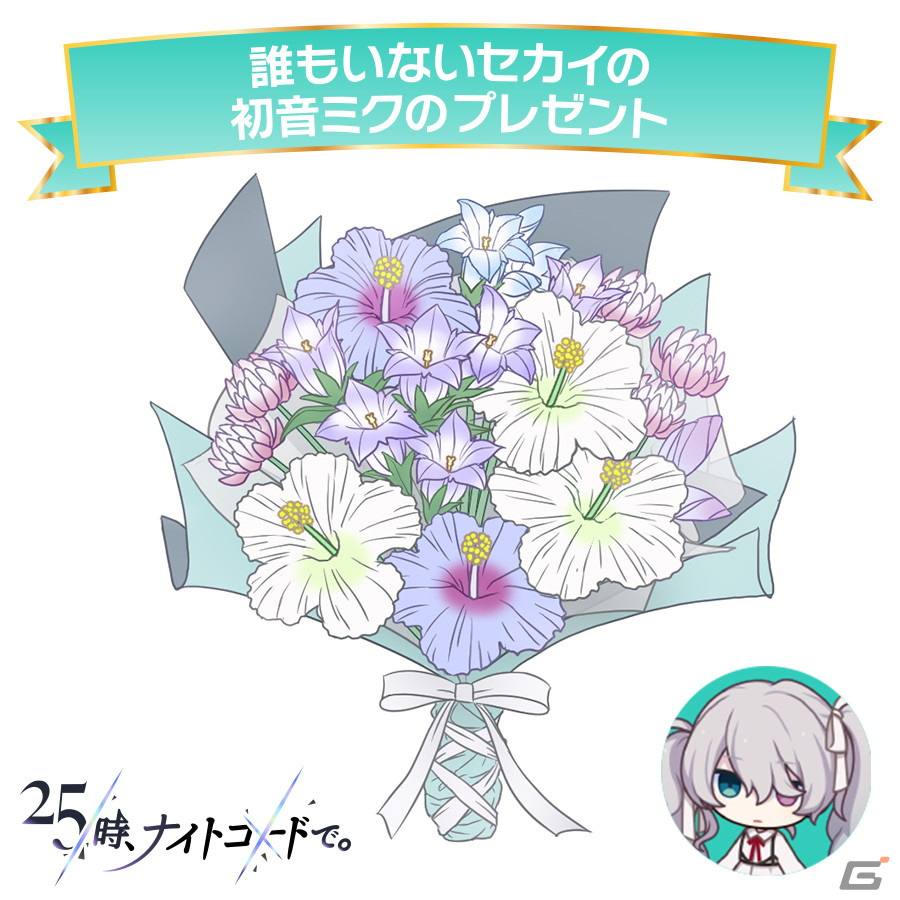 「プロセカ」初音ミクの誕生日を祝おう！キャラクターからお返しセットが届くバースデーギフトシリーズの予約受付が開始の画像3