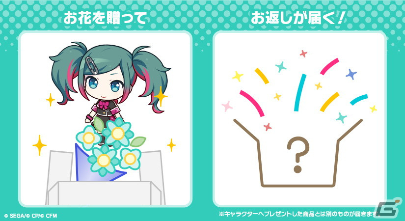 プロセカ　バースデーギフト　初音ミク プロセカキャラクターからお返しが届く\u201cプロセカ バースデーギフト