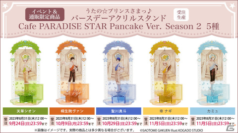 「うたの☆プリンスさまっ♪ Cafe PARADISE STAR」第2弾は11月1日より開催！シオンやヴァンたちをイメージしたフードが登場の画像13
