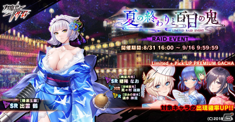 「対魔忍RPG」で出雲鶴が仲間になるイベント「夏の終わりと百目の鬼」が開始！決戦クエスト「決戦“少女時子”」も9月1日より実施の画像1