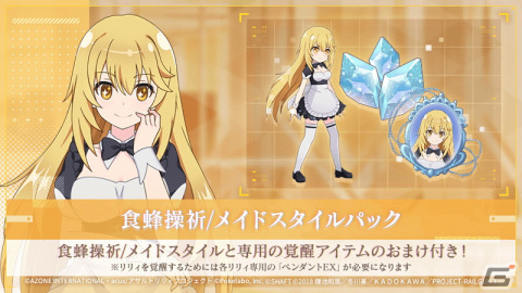 「ラスバレ」と「とある科学の超電磁砲T」のコラボイベントが開催！マギジュエルや記念衣装が手に入るキャンペーンもの画像10