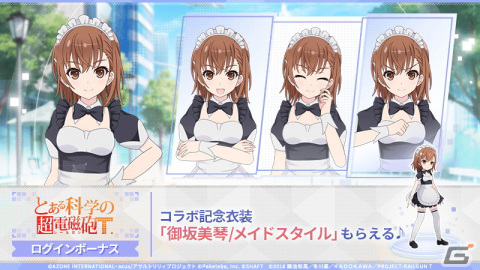 「ラスバレ」と「とある科学の超電磁砲T」のコラボイベントが開催！マギジュエルや記念衣装が手に入るキャンペーンもの画像2