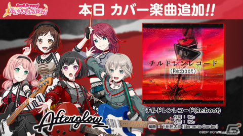 「ガルパ」じんさん書き下ろしのAfterglowオリジナル楽曲「燦々」がゲーム内に追加！の画像8
