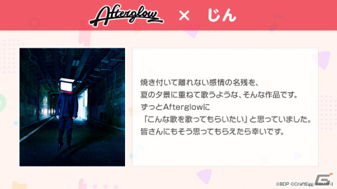 「ガルパ」じんさん書き下ろしのAfterglowオリジナル楽曲「燦々」がゲーム内に追加！の画像9