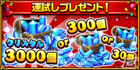 「エレメンタルストーリー」iOS版のリリース3000日を記念したキャンペーンが開催！最大3000個のクリスタルが当たる運試しプレゼントもの画像2