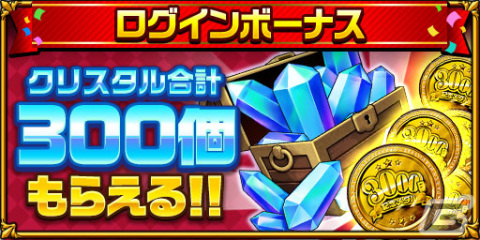 「エレメンタルストーリー」iOS版のリリース3000日を記念したキャンペーンが開催！最大3000個のクリスタルが当たる運試しプレゼントもの画像3
