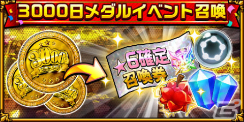 「エレメンタルストーリー」iOS版のリリース3000日を記念したキャンペーンが開催！最大3000個のクリスタルが当たる運試しプレゼントもの画像4
