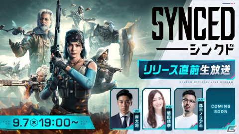 「SYNCED」リリース直前生放送が9月7日に配信！ポータブルゲーム機・ROG Allyなどが当たるSNSキャンペーンも実施の画像1
