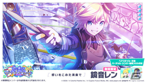 「プロセカ」でイベント「セカイに響け！Your Song」が開催！ガチャには初音ミク、鏡音リン・レン、巡音ルカが登場の画像10