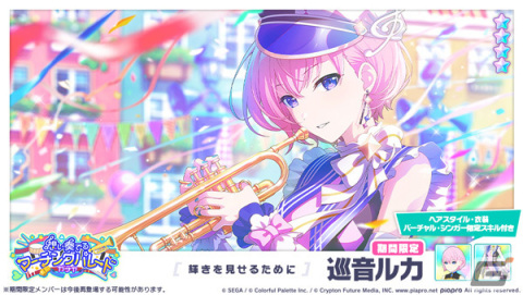 「プロセカ」でイベント「セカイに響け！Your Song」が開催！ガチャには初音ミク、鏡音リン・レン、巡音ルカが登場の画像12