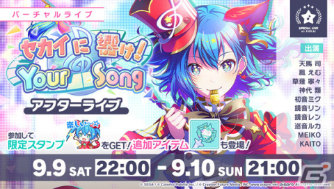 「プロセカ」でイベント「セカイに響け！Your Song」が開催！ガチャには初音ミク、鏡音リン・レン、巡音ルカが登場の画像5
