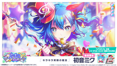 「プロセカ」でイベント「セカイに響け！Your Song」が開催！ガチャには初音ミク、鏡音リン・レン、巡音ルカが登場の画像6
