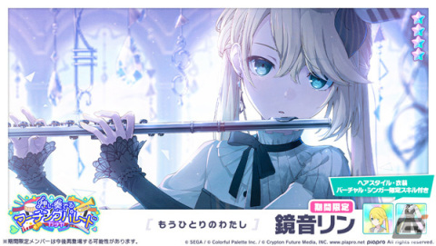 「プロセカ」でイベント「セカイに響け！Your Song」が開催！ガチャには初音ミク、鏡音リン・レン、巡音ルカが登場の画像8