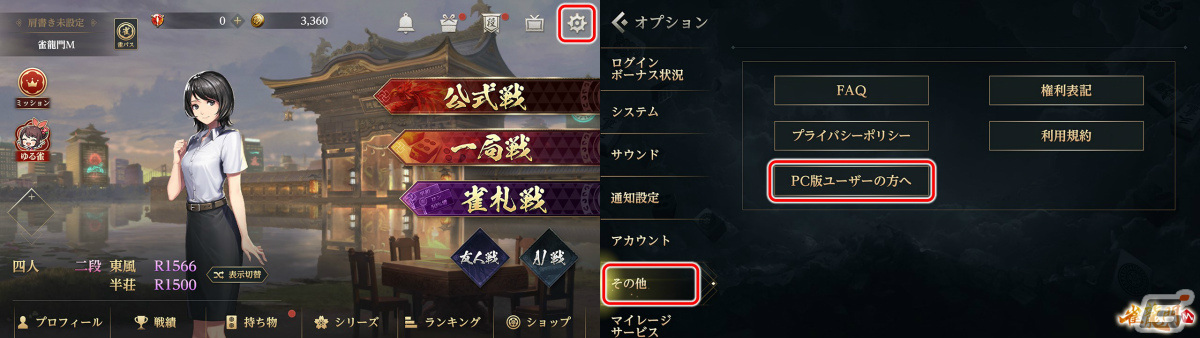 「真・雀龍門」が「雀龍門M」に統合しサービスを移行――メイリンのシリーズアイテムなど特典を受け取れる移行キャンペーンが実施中の画像2