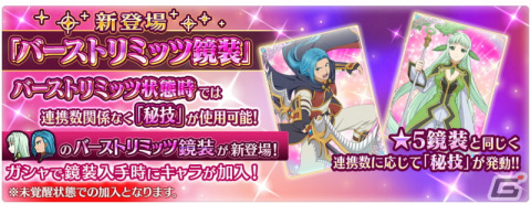 「テイルズ オブ ザ レイズ」でイベント「未来への交響曲」が開催！ガシャにはロイド＆ジーニアスたちのクロスオーバー魔鏡も登場の画像3