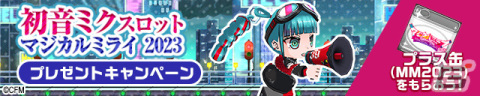 「ケリ姫スイーツ」が「初音ミク」とコラボ！「初音ミク『マジカルミライ 2023』」の開催を記念したコラボステージやメンバーが登場の画像3
