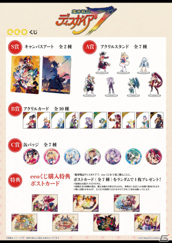 「魔界戦記ディスガイア7」のオンラインくじが登場！キャンバスアートやアクリルスタンドなど全26種がラインナップの画像1