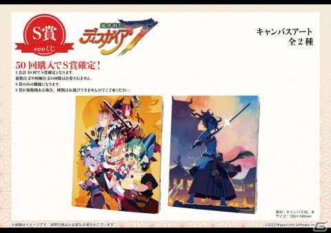 「魔界戦記ディスガイア7」のオンラインくじが登場！キャンバスアートやアクリルスタンドなど全26種がラインナップの画像2