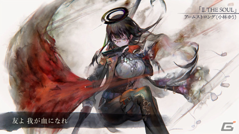 「メメントモリ」に【英霊の魔女】アームストロング（CV：小林ゆう／Song by：アームストロング）が登場！の画像2