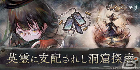 「メメントモリ」に【英霊の魔女】アームストロング（CV：小林ゆう／Song by：アームストロング）が登場！の画像3