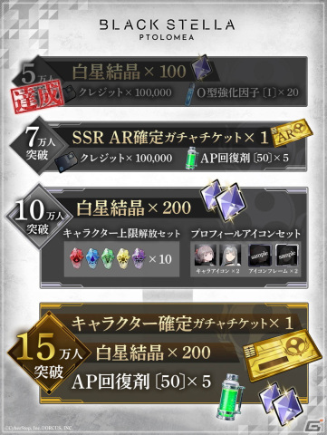 「BLACK STELLA PTOLOMEA」App StoreとGoogle Playで予約受付がスタート！ストーリーや世界観がわかる第2弾PVも公開の画像2
